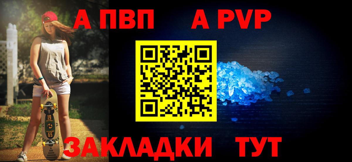 A PVP Соль  Вход с VPN  Ахтубинск  A PVP СК 