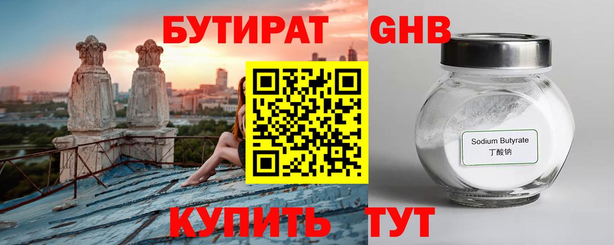 Ахтубинск  Бутират бутик  Вход с VPN 