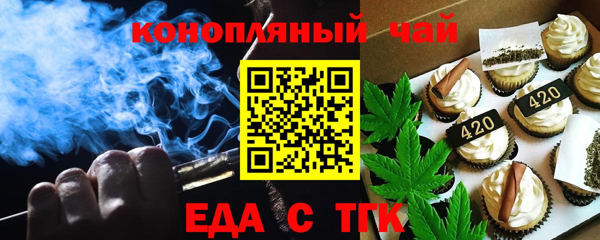 Еда ТГК конопля  Вход с VPN  Ахтубинск 