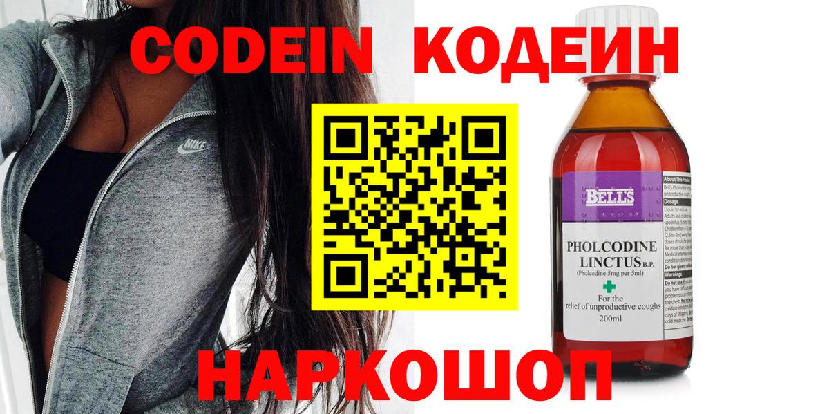 Ахтубинск  Кодеин Purple Drank  Вход с VPN  Codein напиток Lean (лин) 