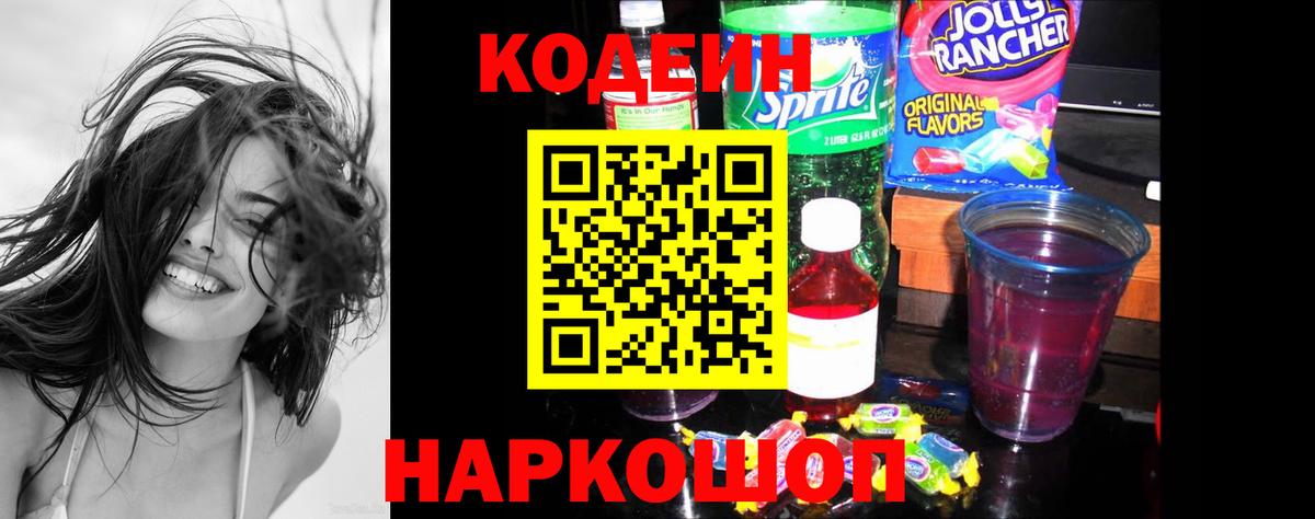 Кодеин напиток Lean (лин) Ахтубинск
