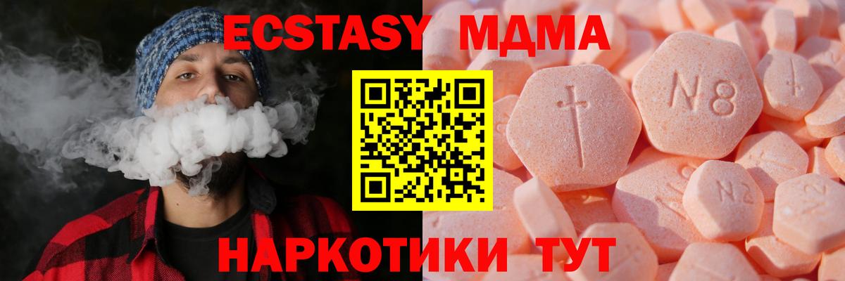 Ахтубинск  Экстази MDMA  Экстази 250 мг  цены   Вход с VPN  Экстази 