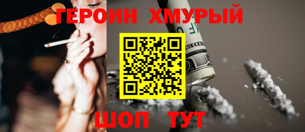 Ахтубинск  ГЕРОИН гречка  Вход с VPN 