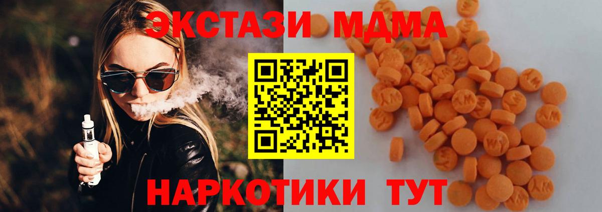 MDMA кристаллы  МДМА VHQ  Ахтубинск  МДМА  Вход с VPN 