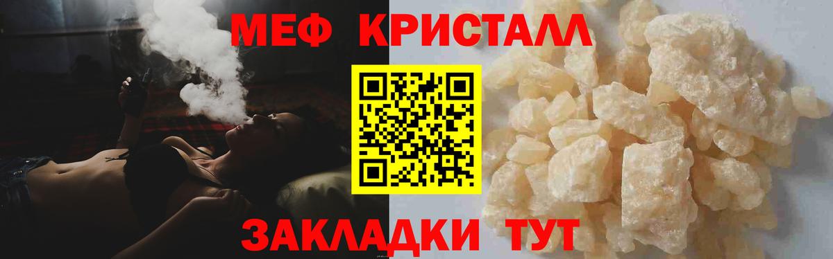Меф кристаллы Ахтубинск